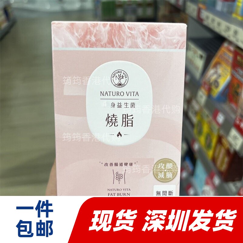 香港代购维特健灵烧脂益生菌30粒胶囊减腰身肚腩正品包邮