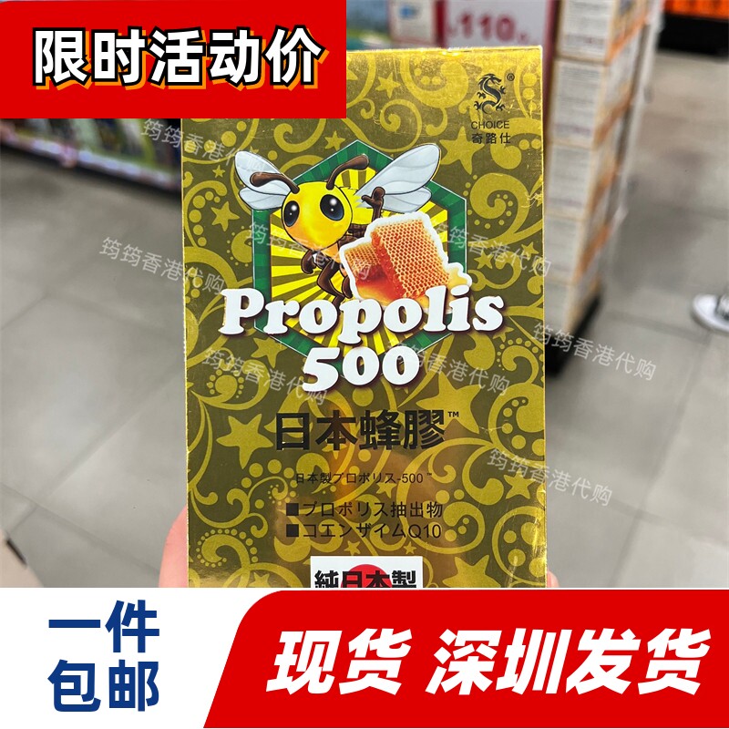 香港代购屈臣氏奇路氏奇路仕日本蜂胶500粒鼻敏感现货正品包邮