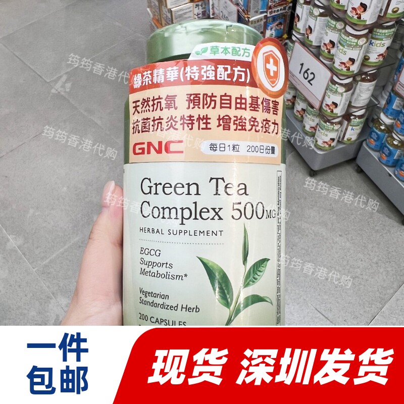 香港代购万宁GNC健安喜绿茶精华特强配方200粒氧化清养素正品包邮