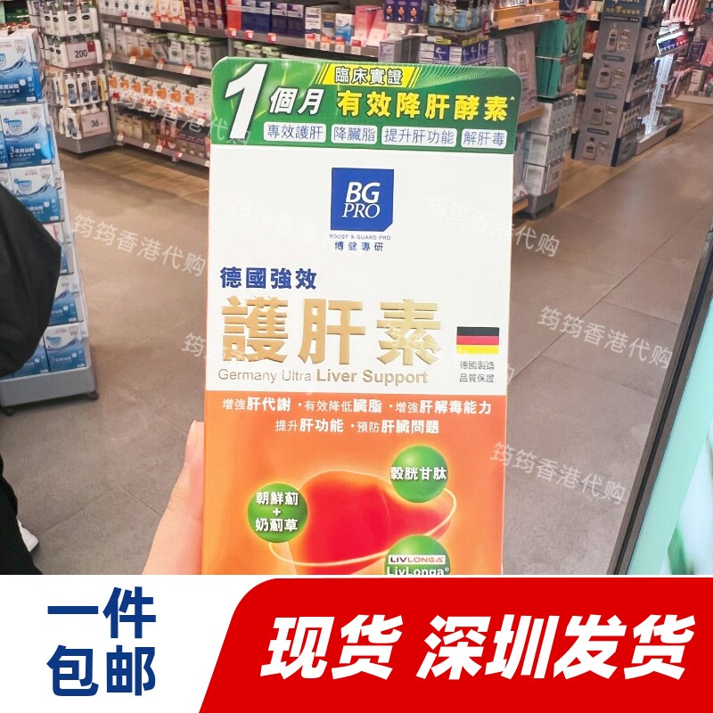 博健专研健肝素60粒熬夜养肝胶囊