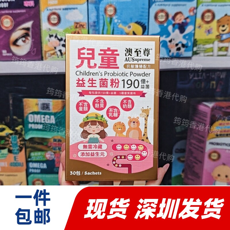 澳至尊儿童益生菌粉30包护肠胃