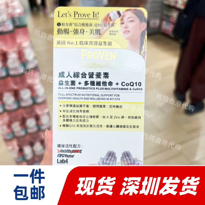 PROVEN成人营养素益生菌Q10