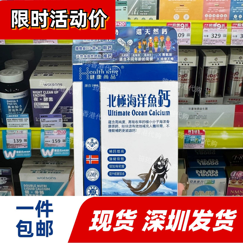 香港代购北极海洋鱼钙60粒补钙