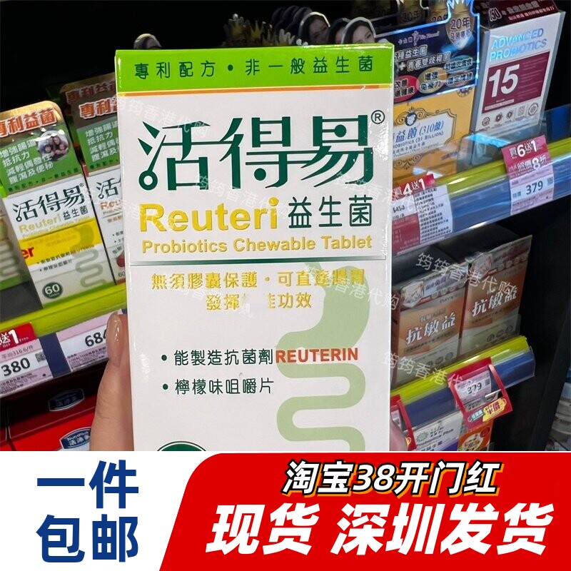 香港代购日本命力活得易乳酸菌益生菌60粒 改善肠道 正品包邮