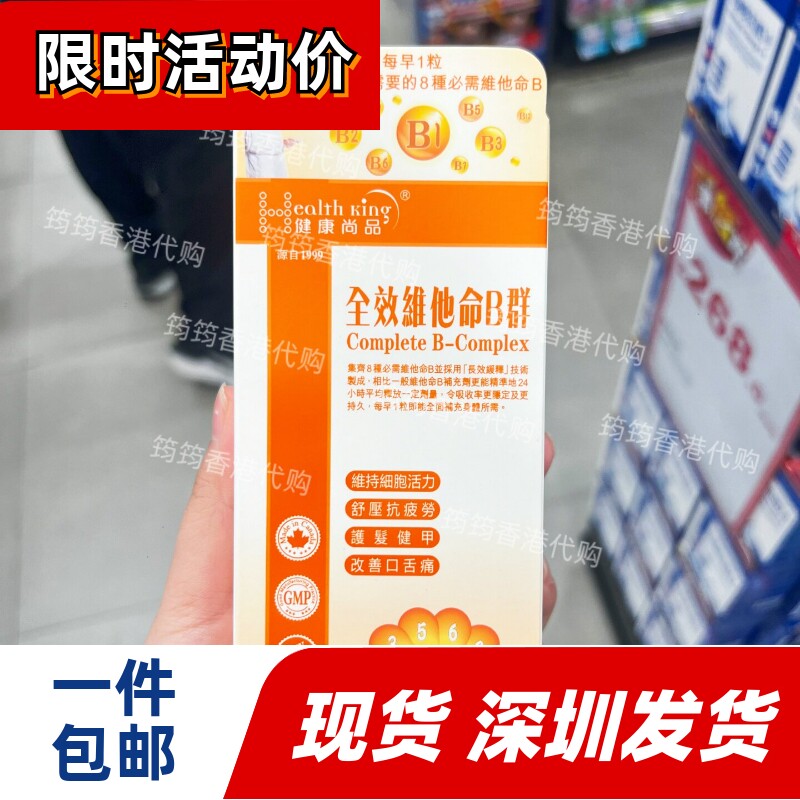 香港代购健康尚品维B群片30粒