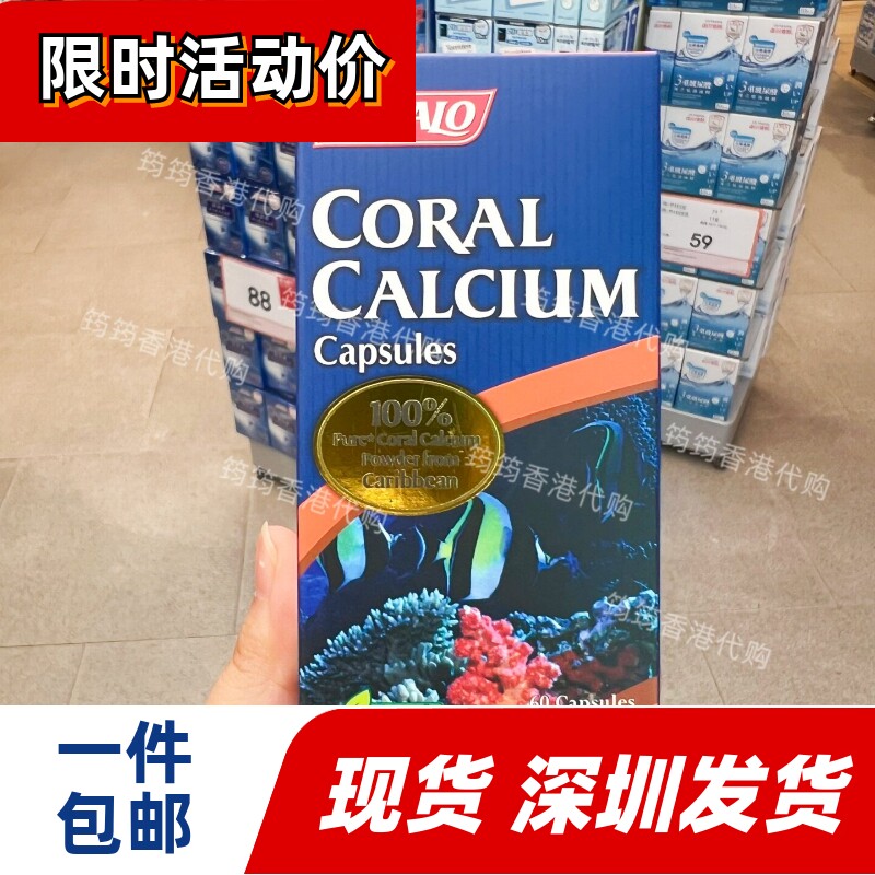 香港代购美国家得路专柜纯天然珊瑚钙60粒固齿壮骨安睡眠正品包邮