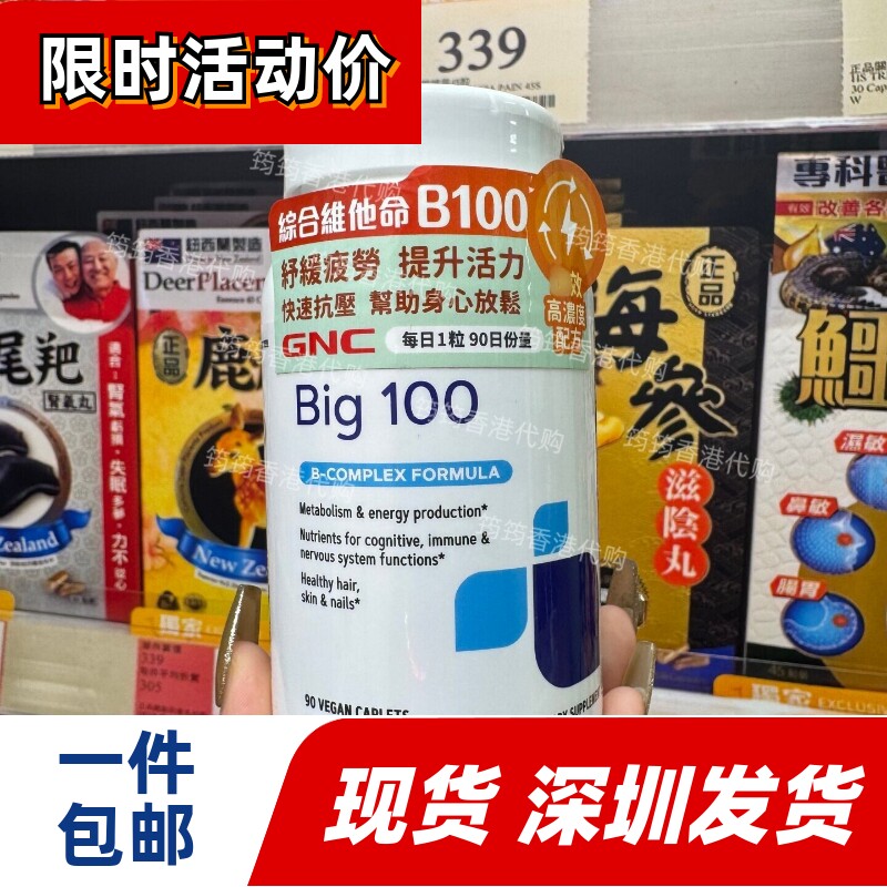 GNC健安喜维他命B90粒装