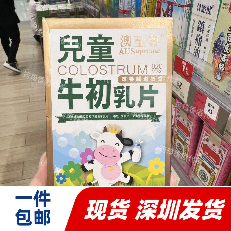 澳至尊儿童牛初乳免疫球蛋白