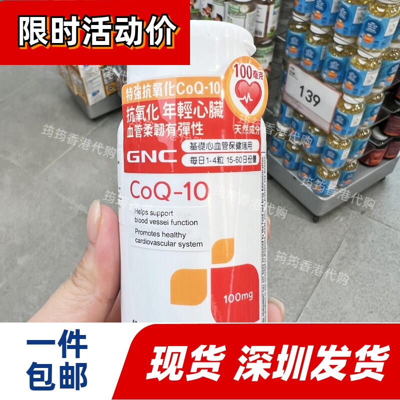 GNC健安喜辅酶Q10胶囊