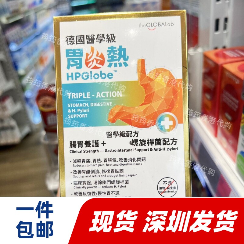 德国胃焱热肠胃调理胶囊60粒