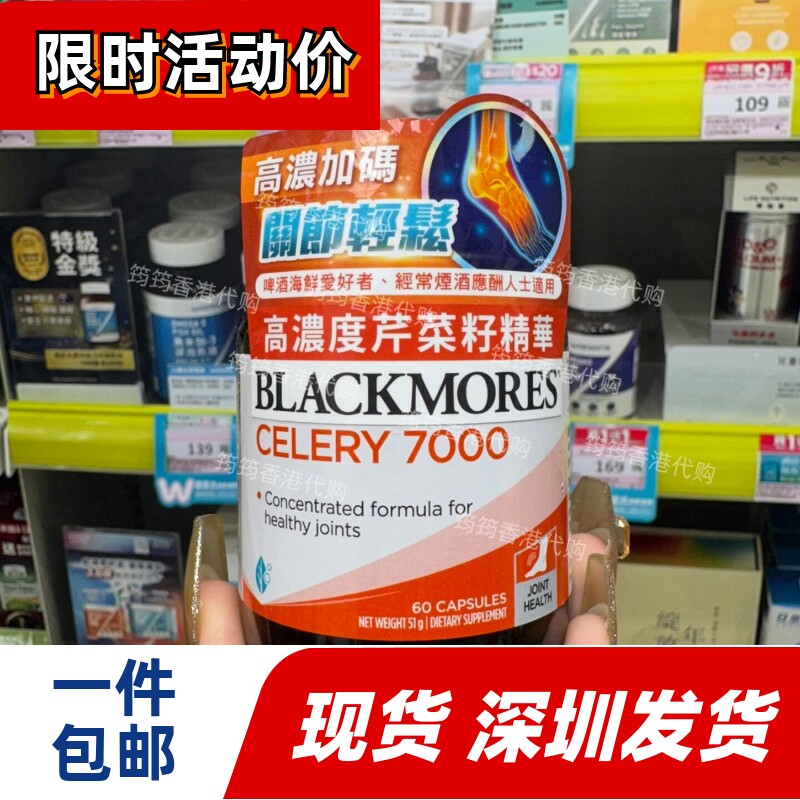 澳佳宝芹菜籽7000胶囊关节健康