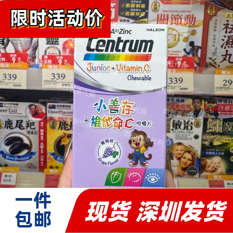 善存小善存维C多维咀嚼片60粒