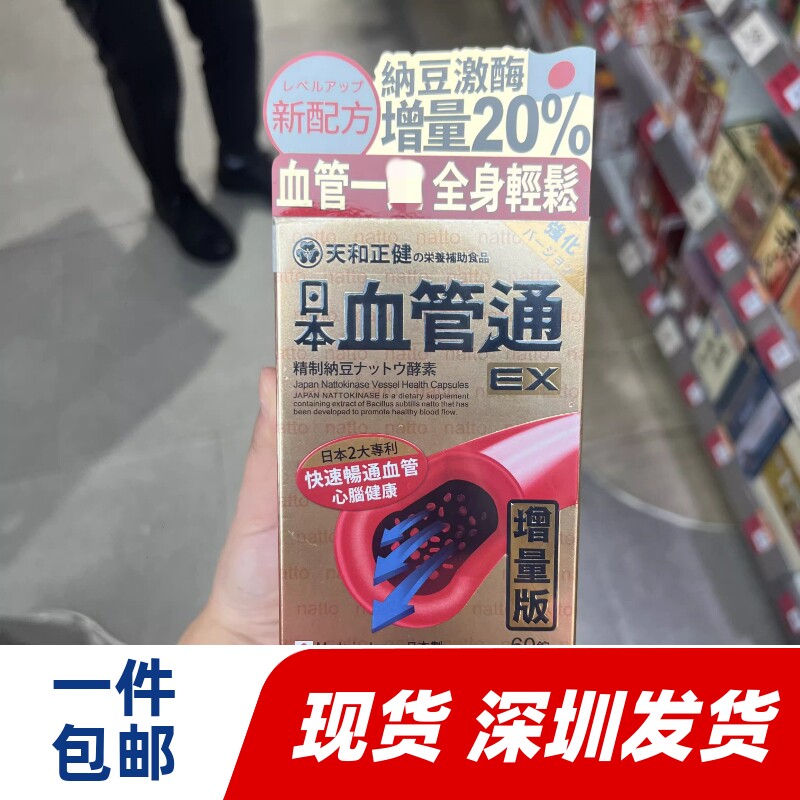 日本天和正健血管通胶囊60粒