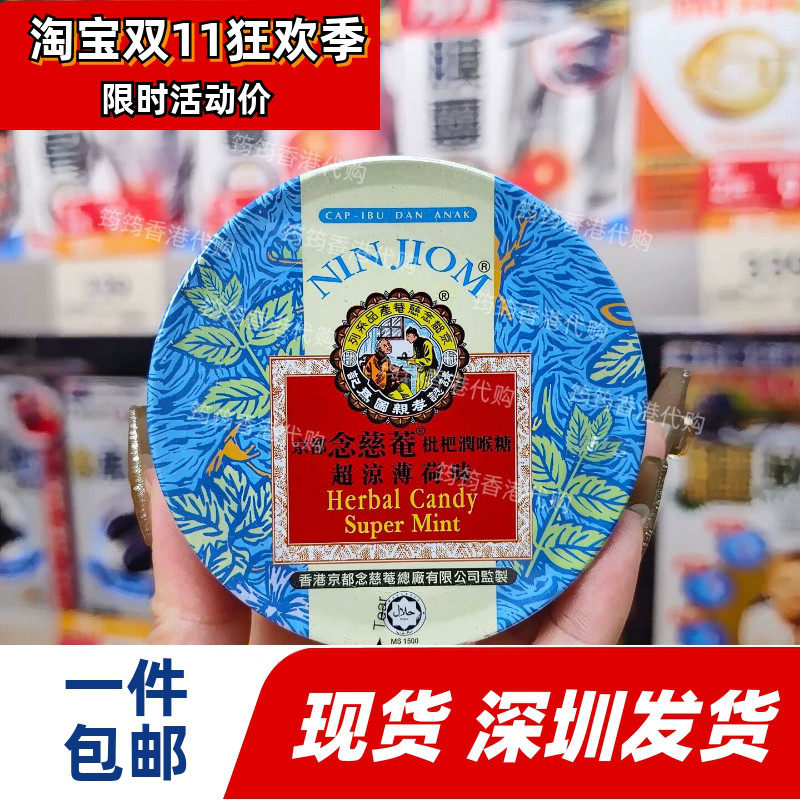 香港代购京都念慈菴枇杷润喉糖超凉薄荷味60g清凉润喉正品包邮