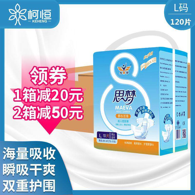 思梦老人尿不湿整箱12包失禁裤