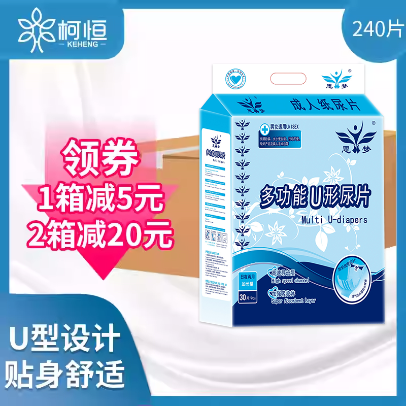 思梦u型大码一次性内裤护理垫