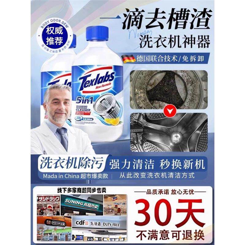 【德国专研】洗衣机清洗剂强力除垢杀菌滚筒全自动波轮专用神器