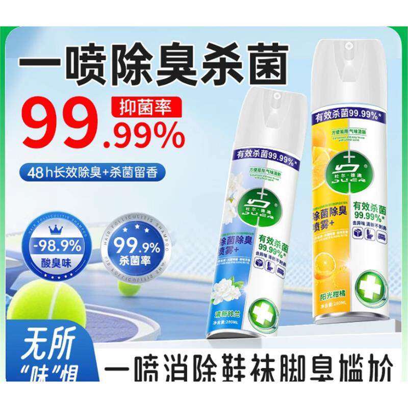 鞋子除臭剂喷雾除菌去异味鞋袜运动球鞋柜防脚臭防臭杀菌神器家用
