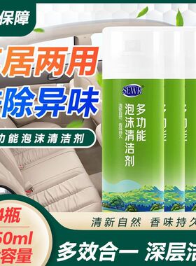 SEWR多功能泡沫清洁剂免洗用品强力去污洗车液皮顶棚泡泡神器