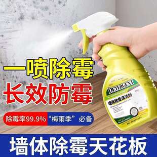 【墙壁霉没了】墙体除霉剂霉菌霉斑清洁杀菌喷雾家用墙面防霉神器