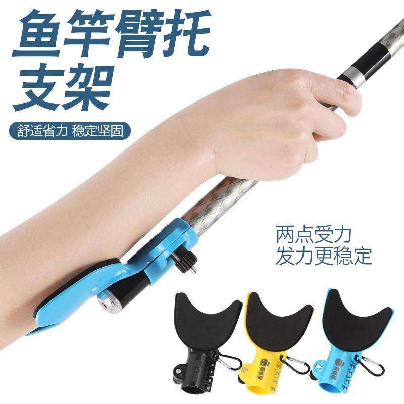 【下单立减50】鱼竿臂托省力台钓路亚通用钓鱼竿手托支架鱼杆肘托