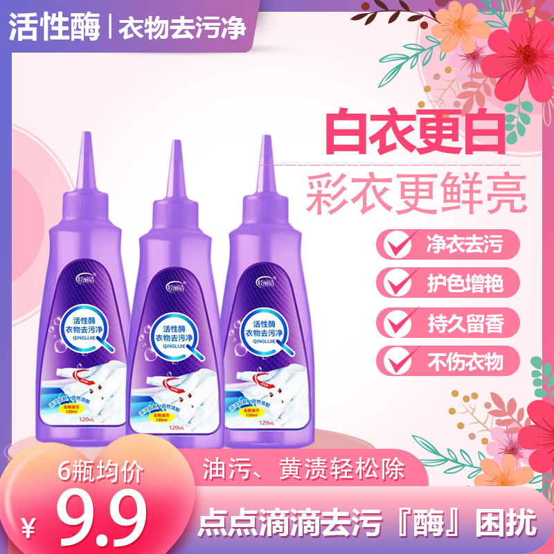 【厂家直销】免洗去污渍洗衣液 深层清洁去油去污去黄增白好闻,洗护清洁剂/卫生巾/纸/香薰,即时去渍剂,淘宝优惠券,粉丝福利购,淘宝优惠卷