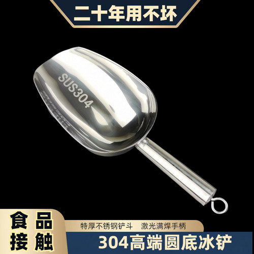 冰铲304不锈钢食品加厚冰块铲子