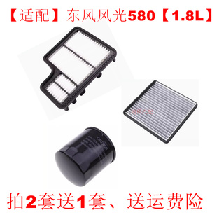 1.8L空气滤芯风光空调滤清器机油格 东风风光580 三滤 21款 适配16