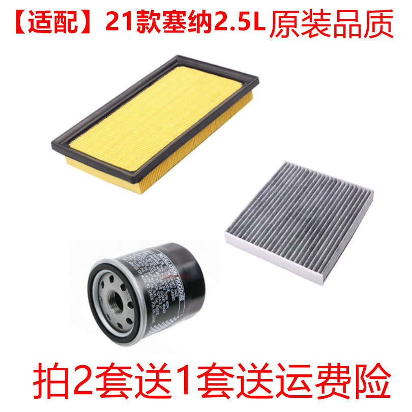 适配21款Sienna/塞纳(进口)2.5L空气滤芯空调网格机油滤清器三滤