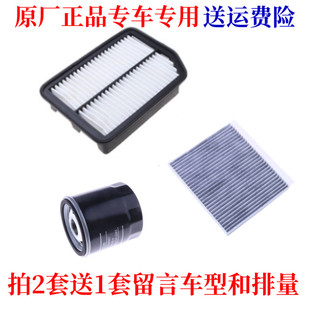 适配长安欧尚A800凌轩1.61.5T专用三滤 空气滤芯空调滤芯机油格滤