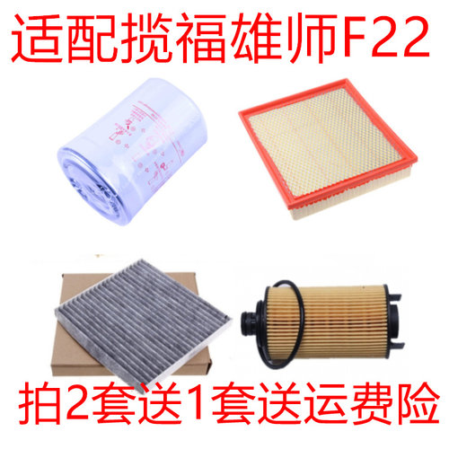 适配揽福 雄师f22 1.9T空气滤芯空调滤网机油格柴油滤芯三滤保养