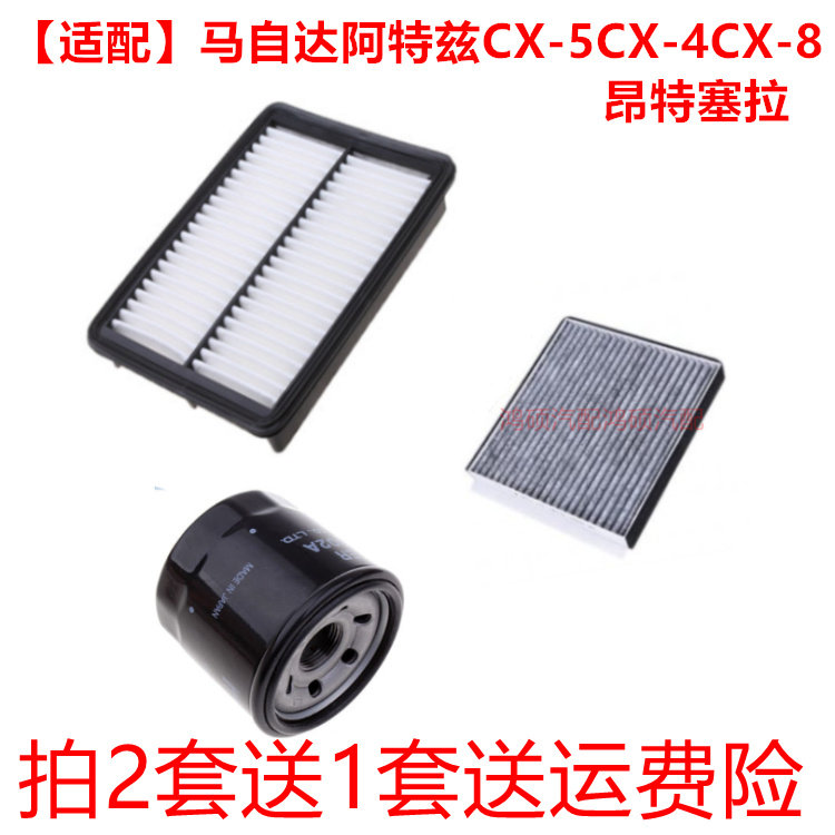 适配马自达阿特兹CX-5 CX-4 CX-8昂科塞拉空气滤芯空调机油格三滤