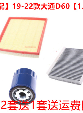 适用于大通D601.5T空气空调机油汽油滤芯滤清器格三滤四虑套装