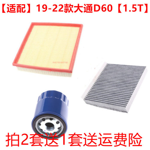 适用于大通D601.5T空气空调机油汽油滤芯滤清器格三滤四虑套装