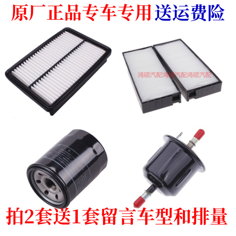 适配江淮同悦RS 和悦A13空气滤芯空调滤芯机油格滤汽油滤保养配件