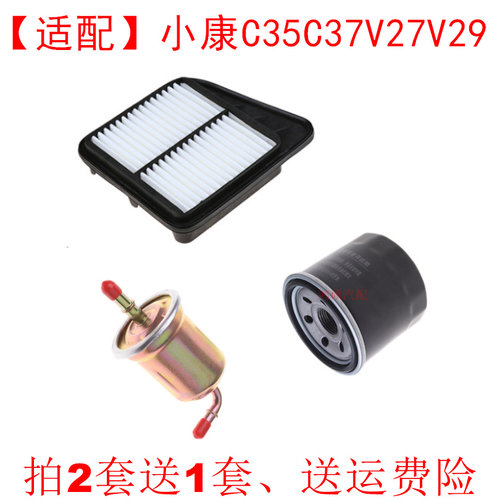 适配东风小康C35/C37/V27/V29空气滤芯机油滤清器汽油格三滤保养