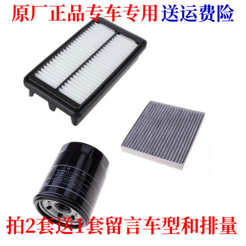 适配昌河Q7 北京BJ20 威旺S50 1.5T空气滤芯空调滤清器机油过滤格