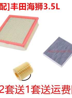 适配丰田进口海狮3.5L GRANVIA H300 2.8T空气滤芯空调机油格三滤