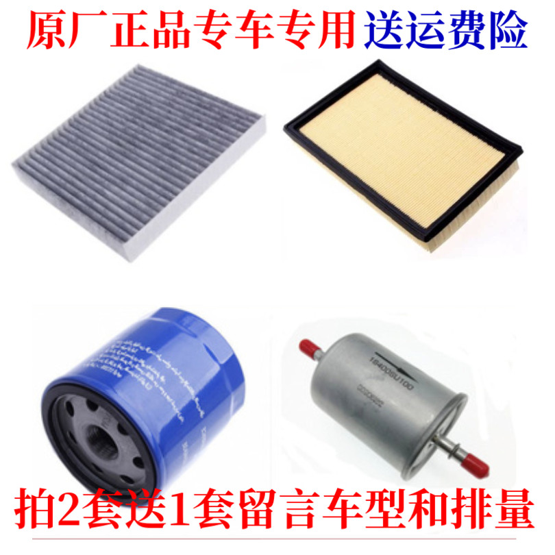 适配纳智捷S5 Sedan优6 U6空气滤芯空调滤清器机油格汽油滤三滤四