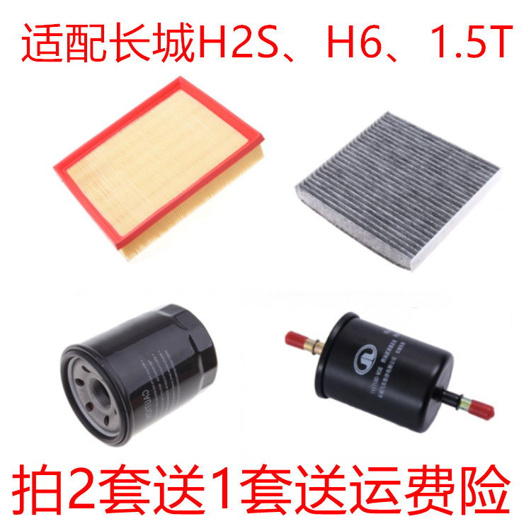 适用于哈弗H2S 17款H6空气空调机油汽油滤芯滤清器格三滤四虑套装