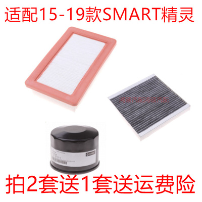 15款16款17款18款19适配SMART空气滤芯空调格机油滤清器精灵三滤