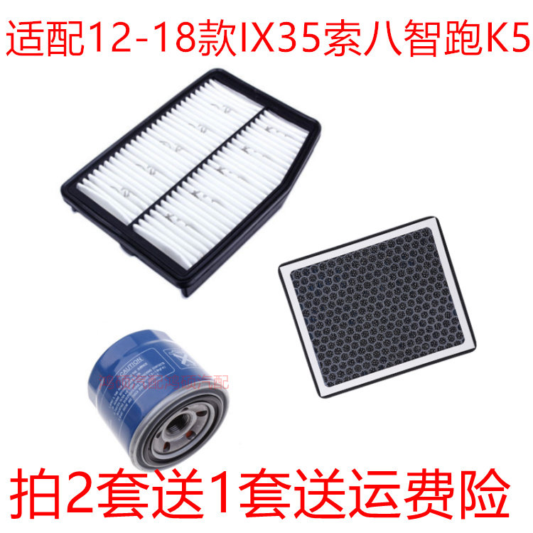 适配12-18款现代IX35索八起亚智跑K5空气滤芯香薰空调格机滤三滤