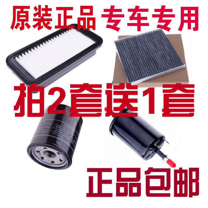 长城哈弗保养机油格空调滤清器