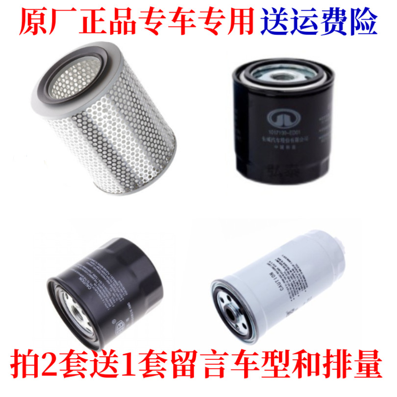 适配03款长城赛铃2.8T空气滤芯机油格柴油滤清器粗滤三滤保养配件
