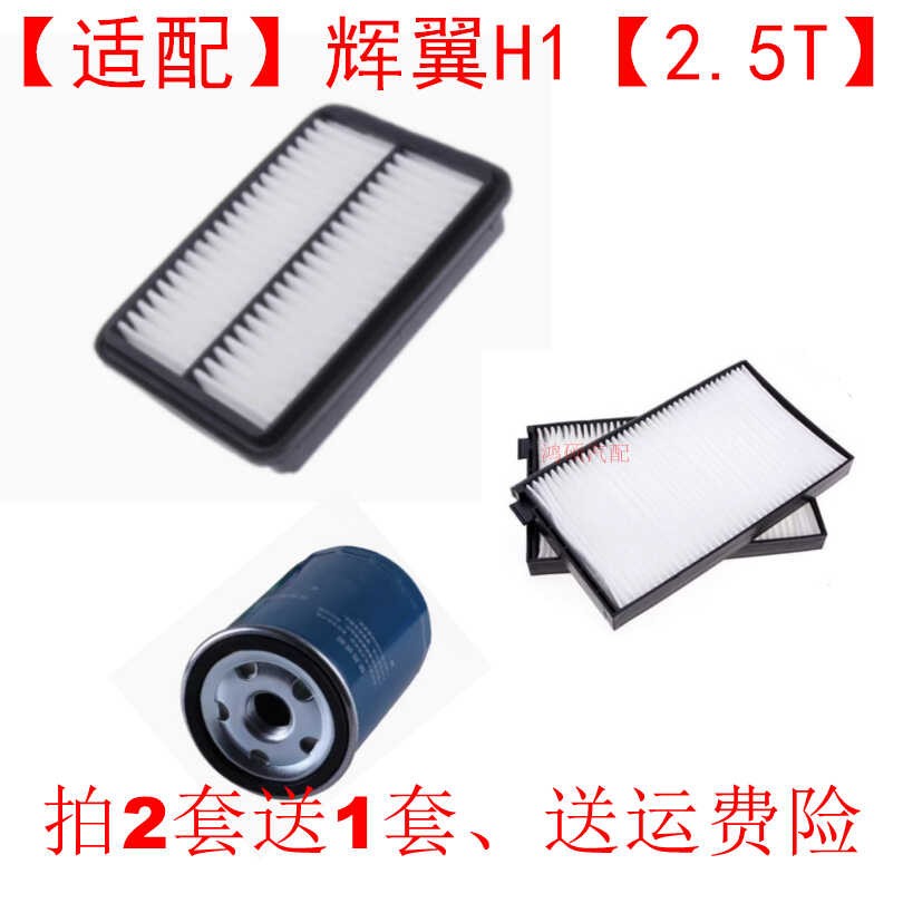 适配现代辉翼H1柴油车2.5T空气滤芯空调网机油滤清器保养三滤配件