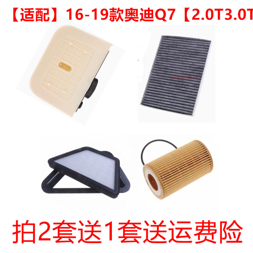 适配16-19款新奥迪Q7空气滤芯2.0T3.0T空气滤芯空调滤机油滤三滤