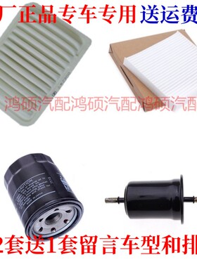 适配12 13款 众泰Z300 1.5 1.6空气滤芯空调滤机油格汽油滤三滤四