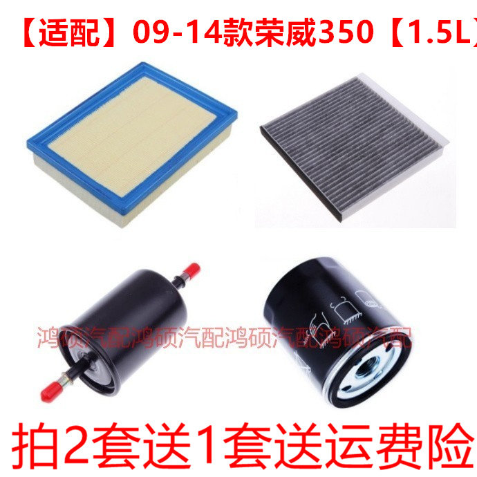 适配09-14款荣威350空气滤芯空调滤清器机油汽油格三滤套装配件