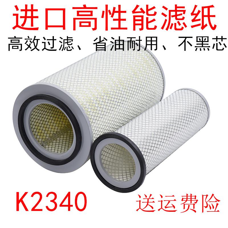 2340适配重汽王牌777B 757B瑞沃1604108柳工205C空气滤芯KW2340J4