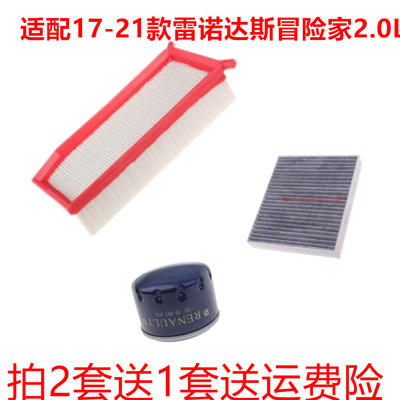 适配雷诺达斯特空气滤芯冒险家Duster空气滤格空调滤清器机滤三滤